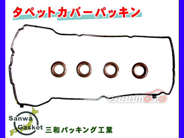 ムーヴ L152S H14/10～H18/10 三和 サンワ タペット カバー パッキン セット 11213-97206 ネコポス 送料無料_画像1