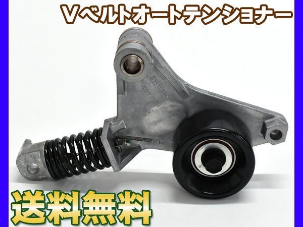 アイシス ANM10G ANM15G Vベルトオートテンショナー 純正品番 16620-0H021 優良部品 送料無料_画像1