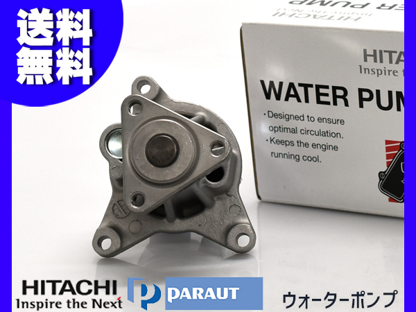 MPV LW3W ウォーターポンプ 車検 交換 国内メーカー 日立 HITACHI H14.3～H17.12 送料無料_画像1