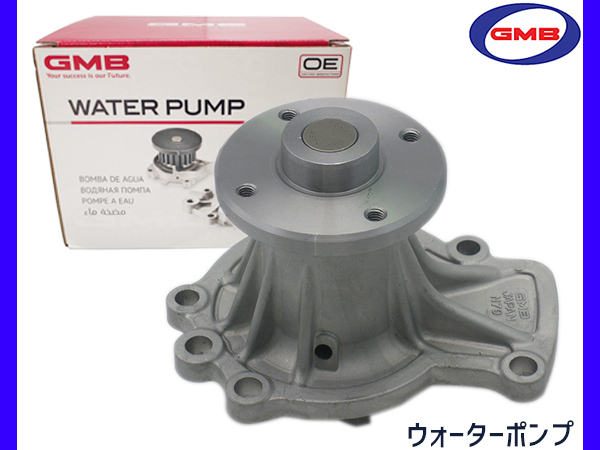 180SX KRPS13 H3.1～H11.1 ウォーターポンプ 車検 交換 GMB 国内メーカー 送料無料_画像1