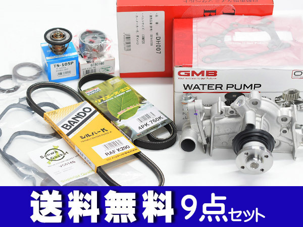 25%OFFハイゼット トラック S200P 国内メーカー 在庫あり S210P タイミングベルト 後期 5点セット エンジン、過給器、冷却、燃料系パーツ 汎用 コレクタータンク WRL-TK93