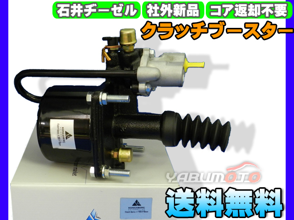 UDto Lux CW5YL GK4XA [ clutch booster ] Ishii ji-zeru after market new goods Manufacturers direct delivery cash on delivery un- possible free shipping 