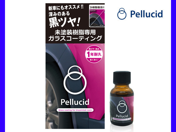 未塗装樹脂専用 ガラスコーティング 1年耐久 黒ツヤ 長く効く 簡単施工 PCD-25_画像1