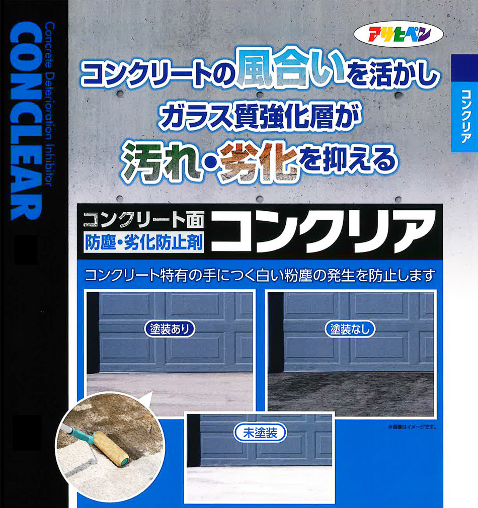 アサヒペン コンクリート 防塵 劣化防止剤 コンクリア モルタル スレート 汚れ 劣化を抑える 3L 21~30平米 【SALE/97%OFF】 アサヒペン コンクリート 防塵 劣化防止剤 コンクリア モルタル スレート 汚れ 劣化を抑える 3L 21~30平米 【SALE/97%OFF】