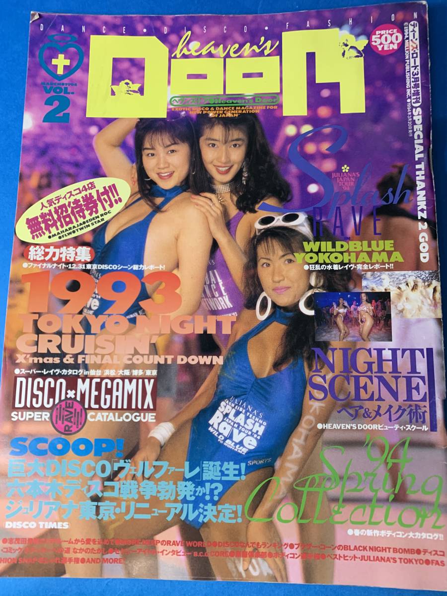 Yahoo!オークション - ティーンズ・ロード 1994年3月号増刊 <中古本>