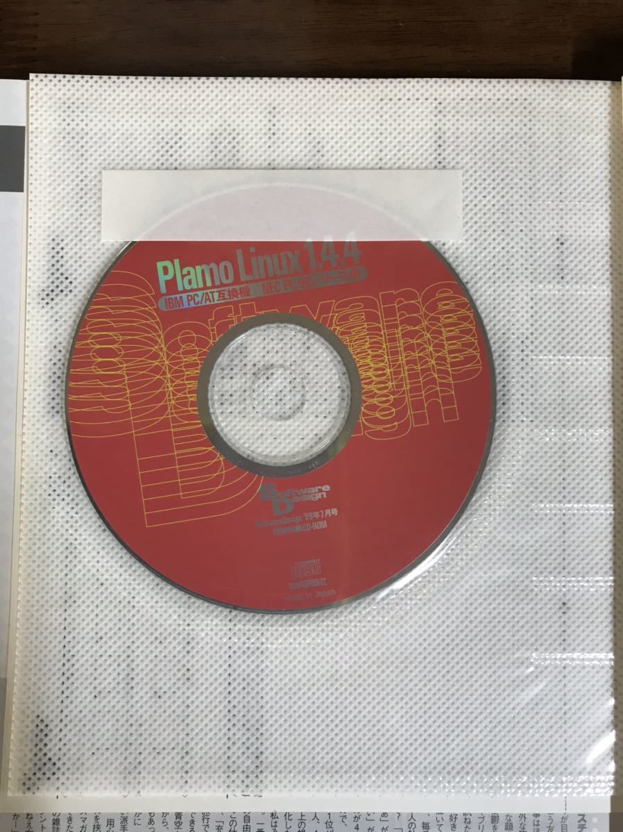  software design 1999 year 7 month number [ appendix CD-ROM PlamoLinux1.4.4] technology commentary company Software Design