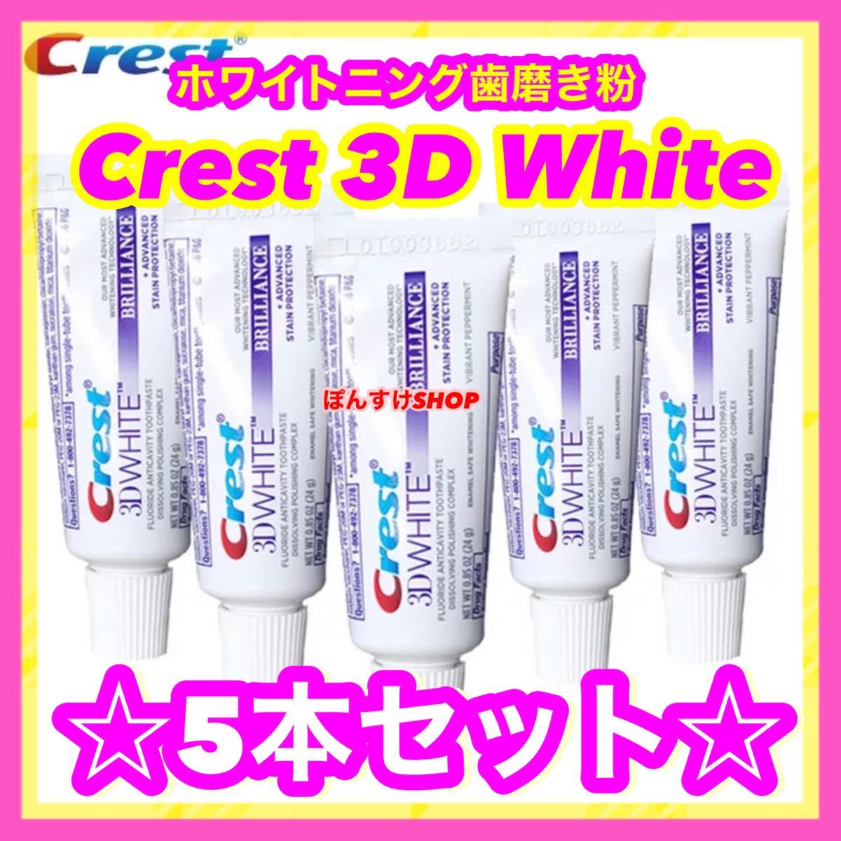 送料無料 Crest 3D White ホワイトニング歯磨き粉 正規品 20g 8本