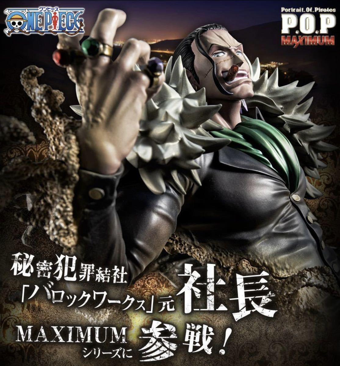 ★メガハウス Portrait.Of.Pirates POP ワンピース “MAS-MAXIMUM サー・クロコダイル 新品未開封 国内正規品_画像1