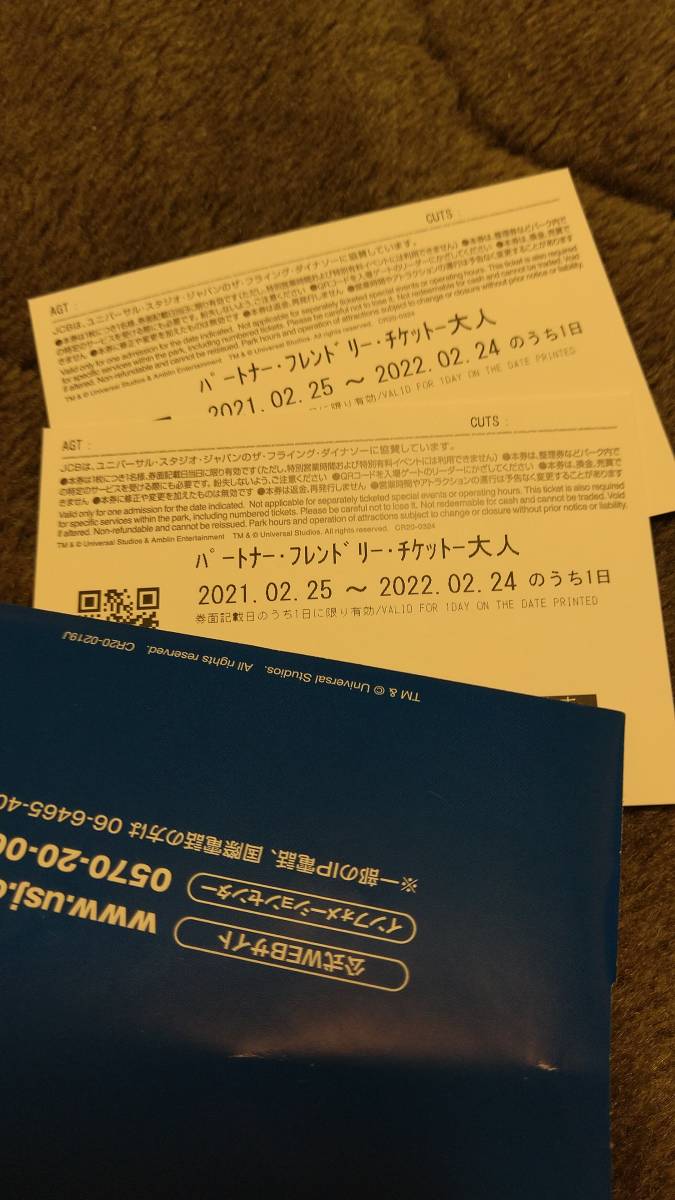 送料無料 ラウンジ招待券とUSJ チケット 大人2枚 ユニバーサル