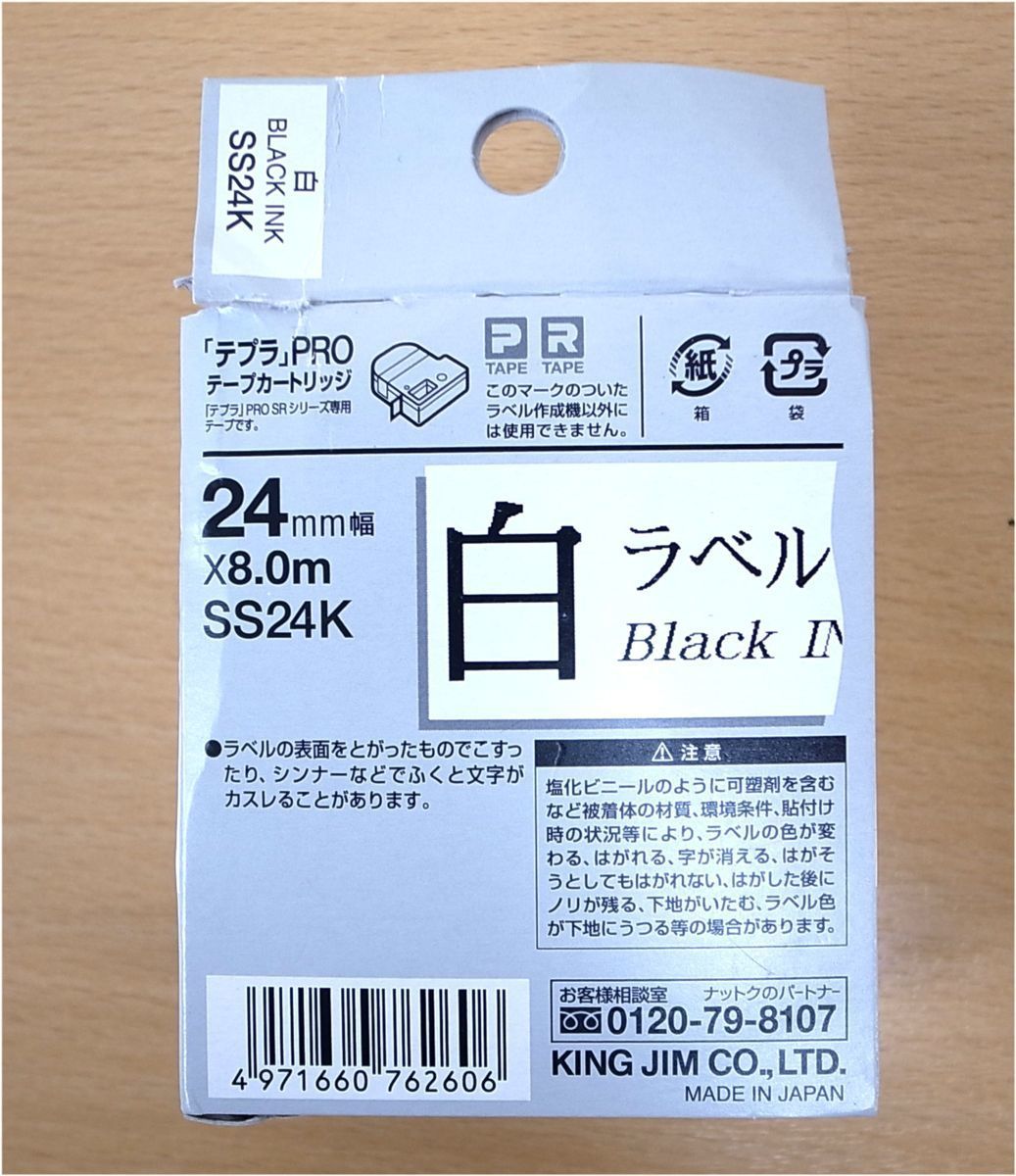 未使用品　KING JIM キングジム　TEPRA PRO テプラプロ　カートリッジ 24mm　純正品 白 SS24K × 1個 互換品 SS24KW × 2個 送料185円_画像3