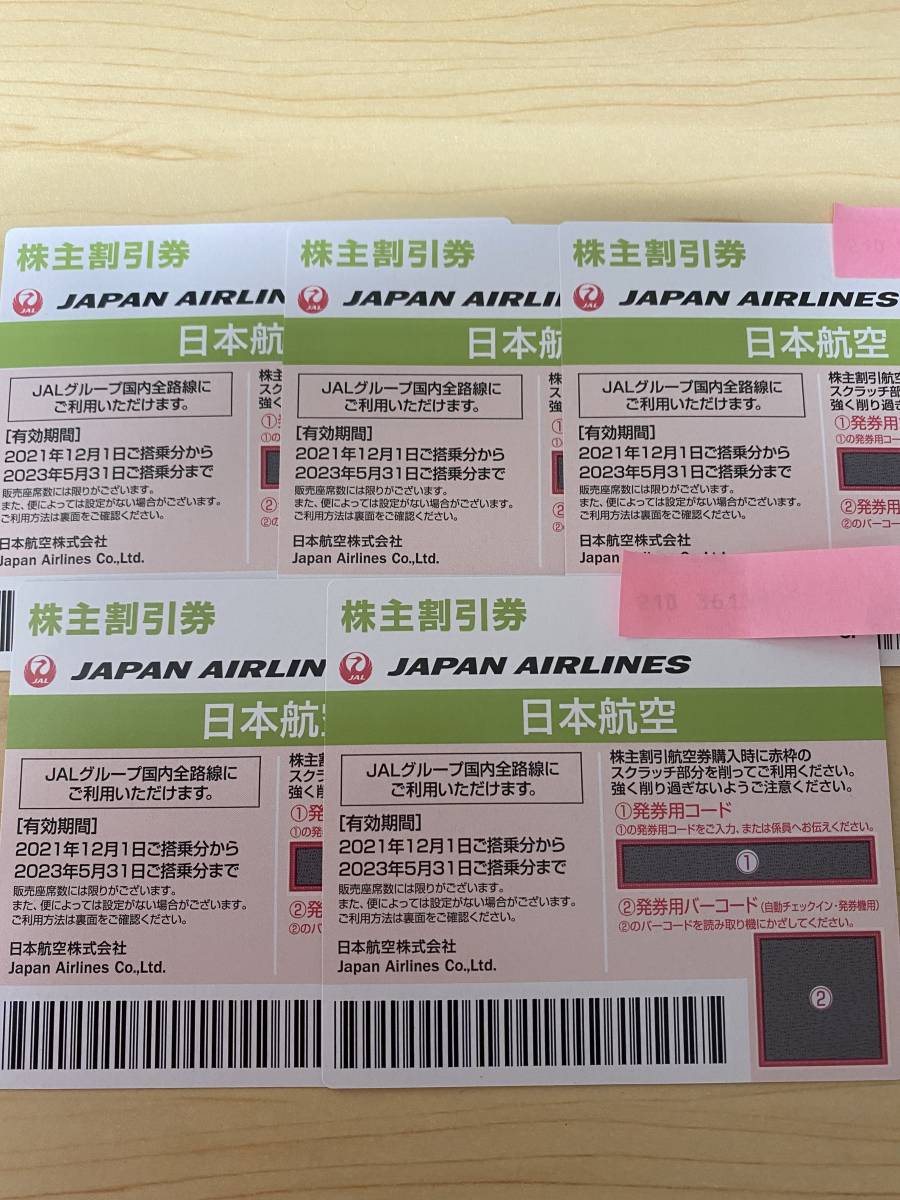 JAL日本航空株主優待券5枚1セット 2023年５月31日(優待券、割引券 
