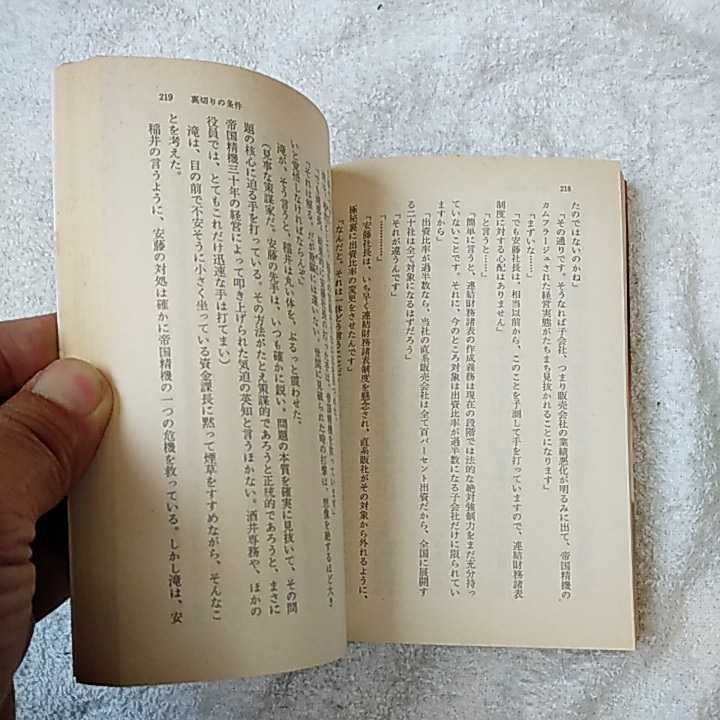  обратная сторона порез .. условия ( Kadokawa Bunko ) Kadota Yasuaki 