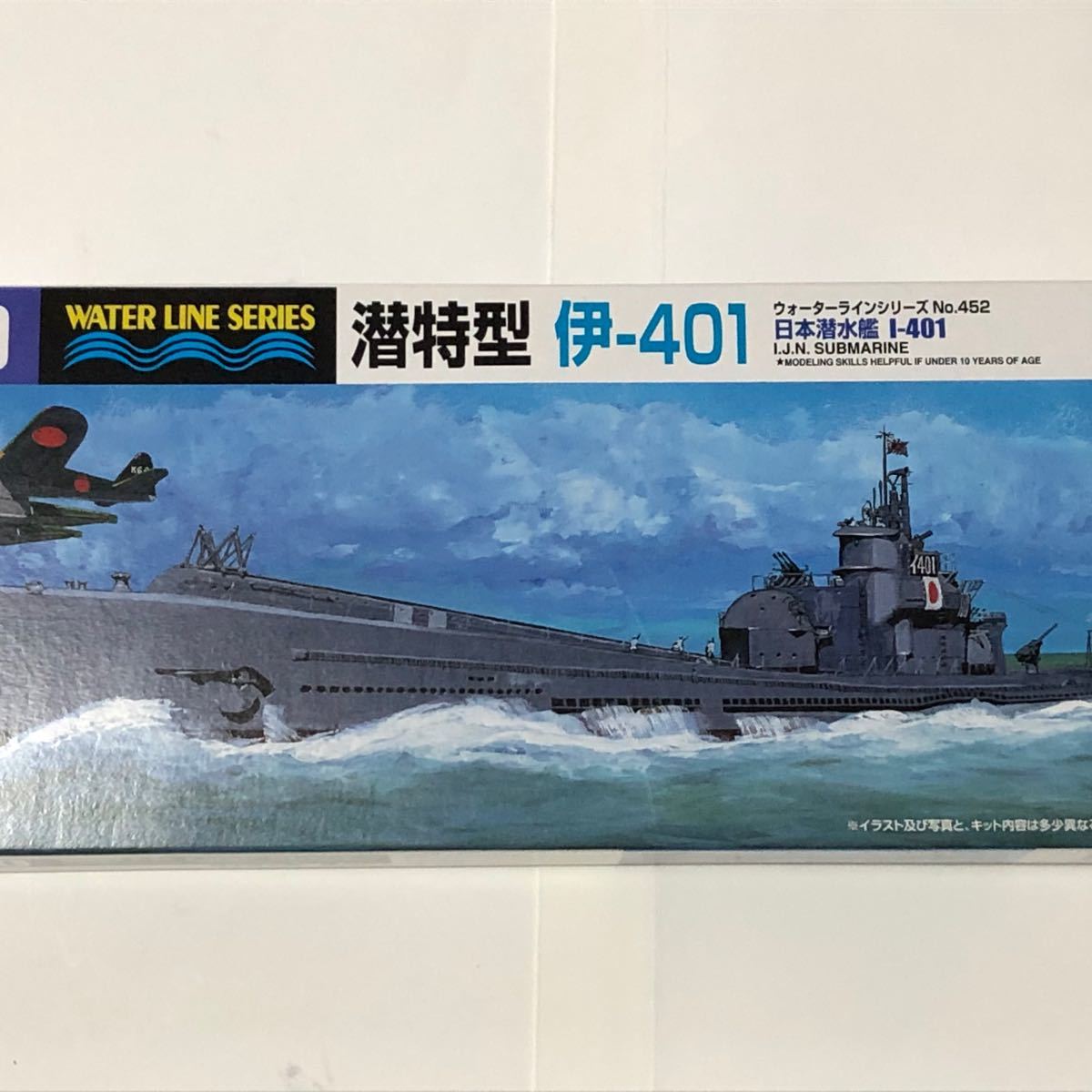 アオシマ ウォーターライン  特型潜水艦 伊401… 