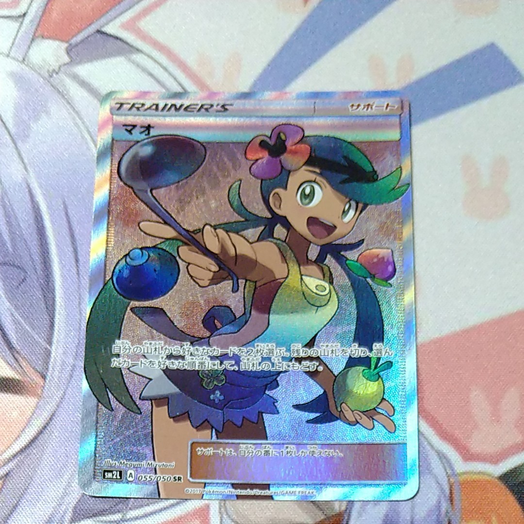 イチオシ トレーディングカード-ポケモンカード マオ SR 055/050