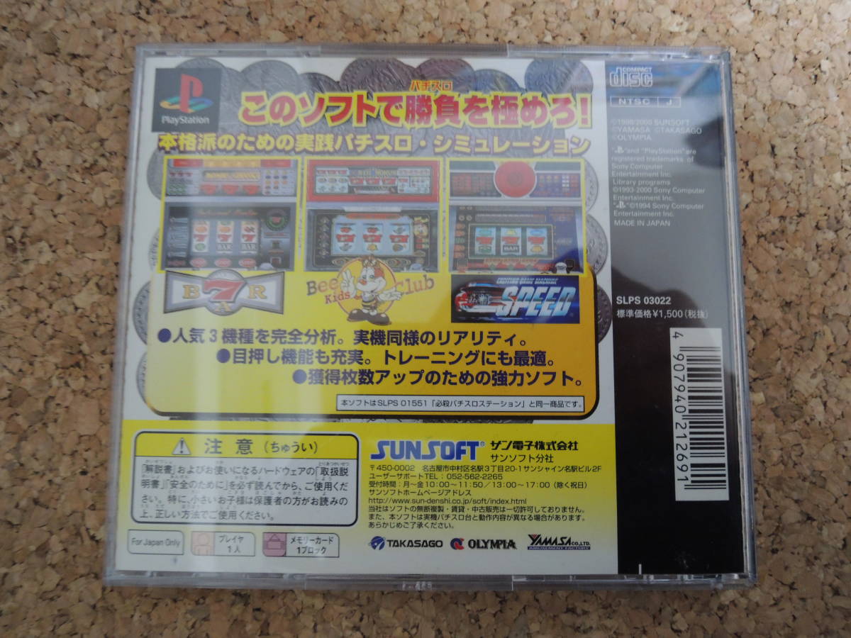 * what pcs . postage 185 jpy * PS certainly . slot machine station { Speed * Be Kids Club F* seven bar compilation }* the first period operation verification settled *