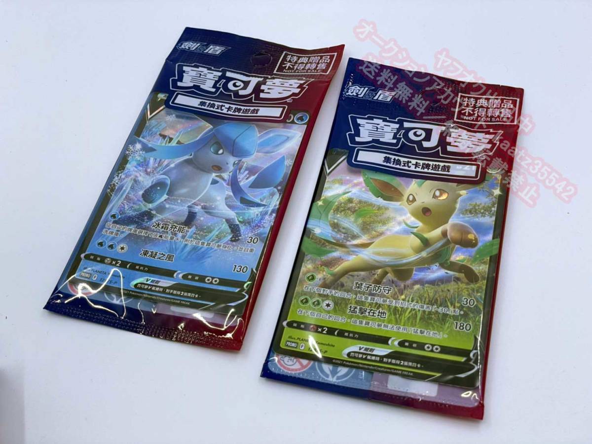 プロモ リーフィアV グレイシアV ポケモンカード ポケカ promo v 128/S-P 129/S-P プロモ 香港限定 繁体 中国語版 海外版