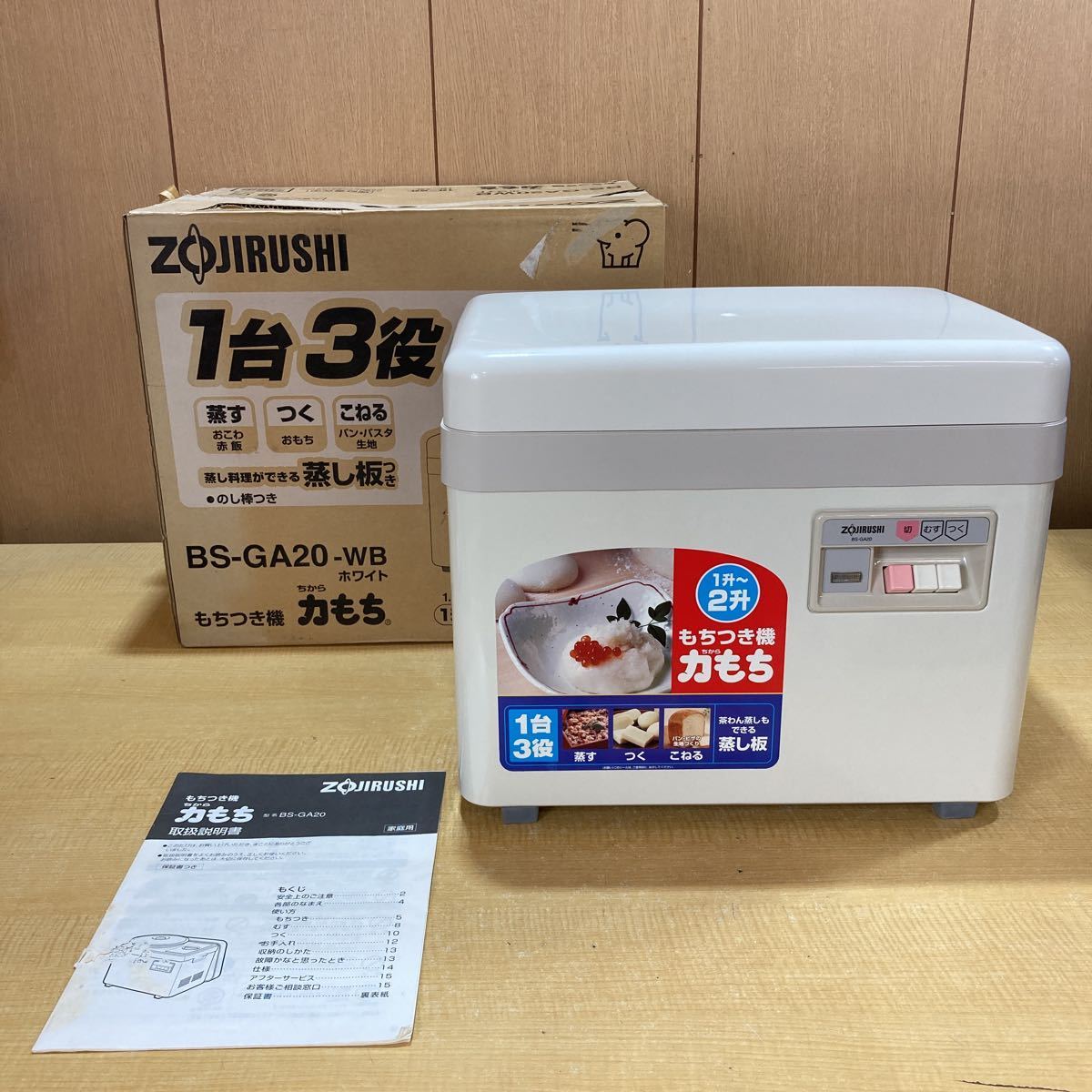 ZOJIRUSHI BS-GA20-WB ホワイト 2升 もちつき機 力もち 蒸す/つく/こねる 1台3役 餅つき機 象印