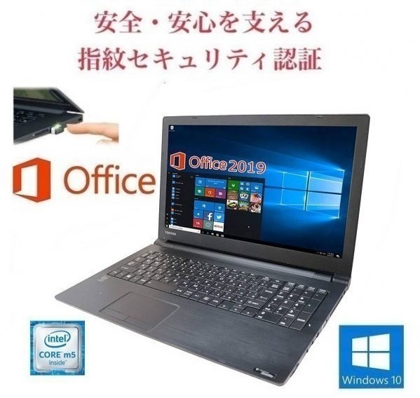 サポート付き】TOSHIBA B35 東芝 Windows10 SSD:512GB 大容量メモリー