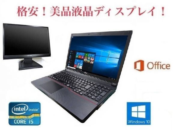 【サポート付き】快速 富士通 A743 Windows10 PC Office2019 新品大容量SSD:1TB 新品メモリー:8GB 15.6型 + 美品 液晶ディスプレイ19インチ
