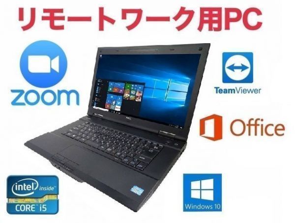 最先端 Windows10 VX-G 【リモートワーク用】NEC PC テレワーク 在宅勤務 Zoom 2016 Office 超大容量メモリー:8GB 大容量新品SSD:480GB パソコン 15インチ～