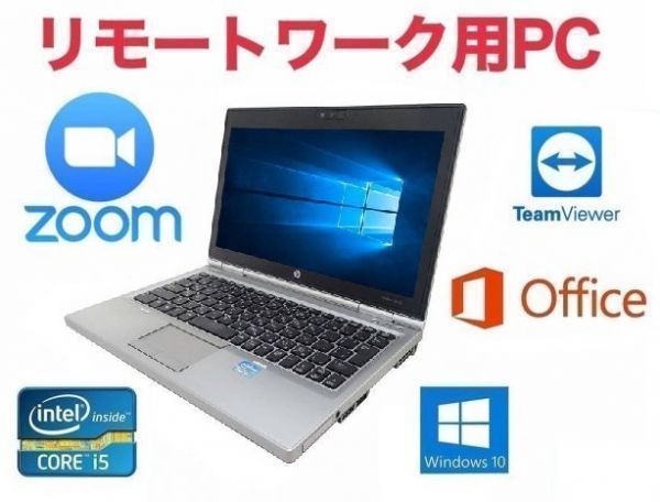 【リモートワーク用】HP 2570p Windows10 PC パソコン 大容量新品SSD:120GB 大容量メモリー:4GB Office 2016 Zoom 在宅勤務 テレワーク
