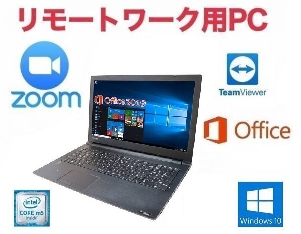 2年保証』 東芝 B35 TOSHIBA 【リモートワーク用】【サポート付き