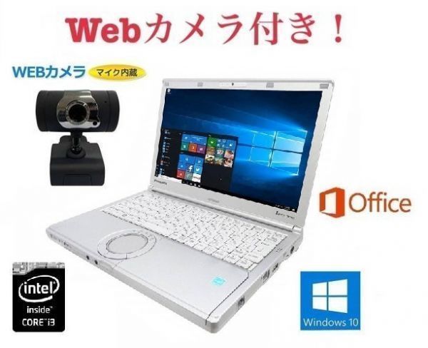 外付け Webカメラ セット Panasonic CF-NX4 パナソニック Windows10 PC Let's note メモリー:8GB 新品SSD:120GB Office 2016 在宅勤務応援