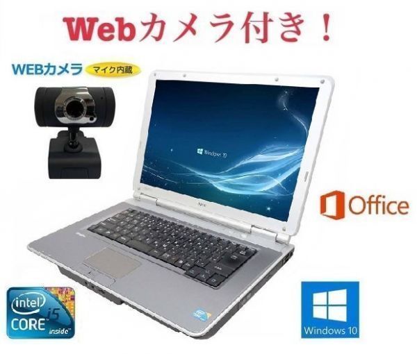 外付け Webカメラ セット 快速 美品 NEC VD-9 Windows10 PC パソコン 大容量メモリー:4GB 大容量新品SSD:480GB Office 2016 在宅勤務応援