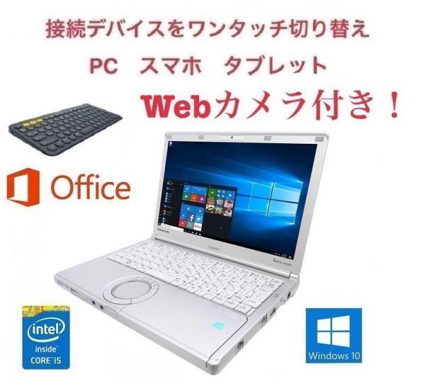 素晴らしい & SSD:256GB メモリー:8GB レッツノート CF-SX1 【Web