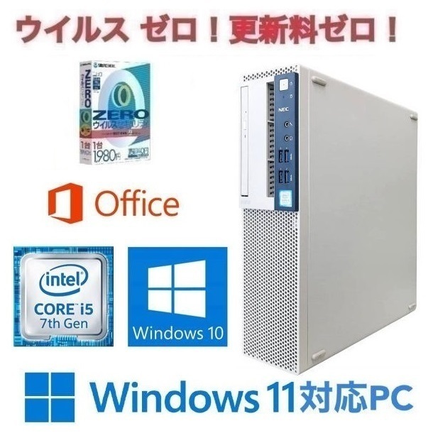 【Windows11 アップグレード可】NEC MB-1 PC Windows10 新品SSD:1TB 新品メモリー:8GB Office 2019 & ウイルスセキュリティZERO
