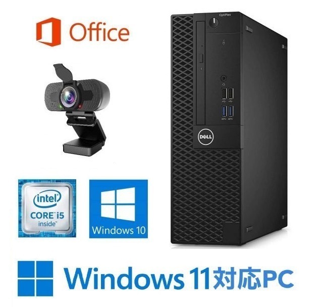 品多く 3060 アップグレード可DELL 高画質WebカメラセットWindows11 PC 2019 Office 新品メモリー:8GB  新品SSD:1TB Windows10 パソコン単体