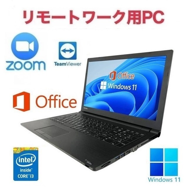 再再販！ 新品メモリー:16GB 新品SSD:2TB Windows11 東芝 【リモート