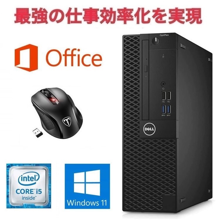 サポート付き】DELL 3040 Windows11 Core i5 大容量メモリー:8GB 大