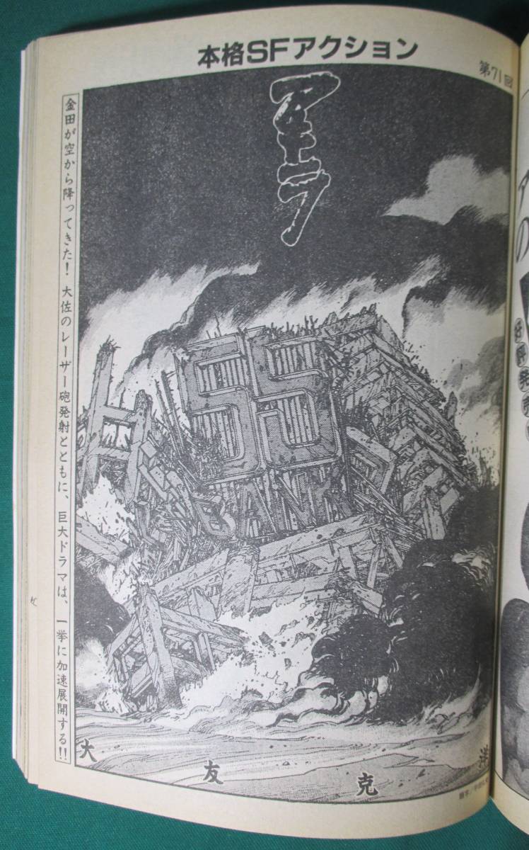 希少】ヤングマガジン 1986年 昭和61年 4月21日 AKIRA アキラ 第71 希少】ヤングマガジン 1986年 昭和61年 4月21日 AKIRA アキラ 第71