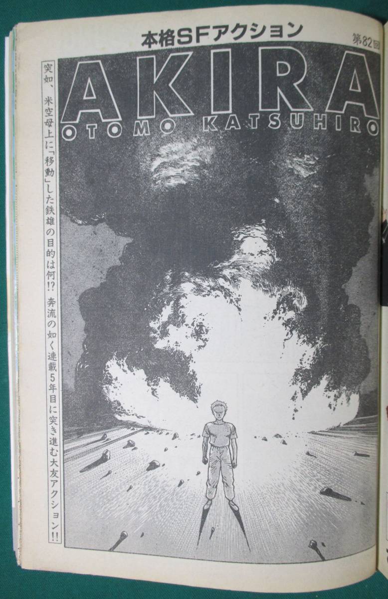 希少】ヤングマガジン 1986年 昭和61年 12月15日 表紙 AKIRA 希少】ヤングマガジン 1986年 昭和61年 12月15日 表紙 AKIRA