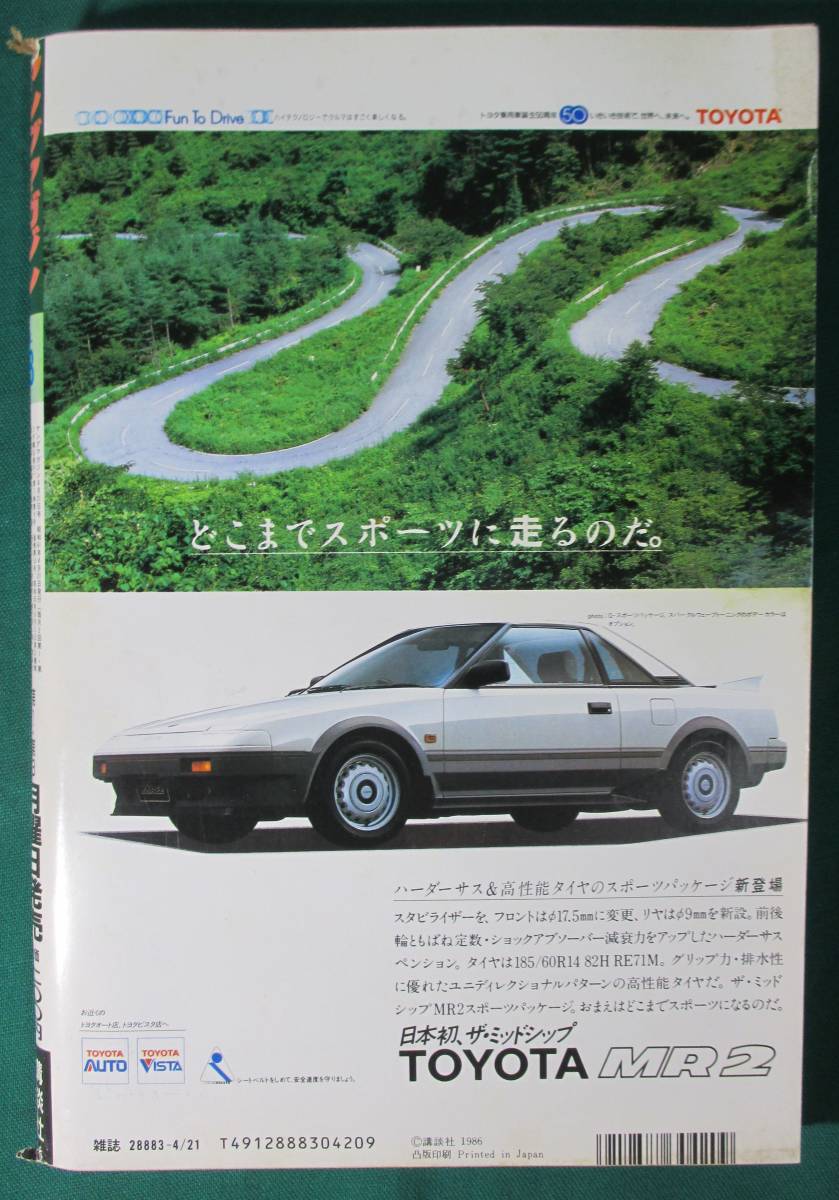 希少】ヤングマガジン 1986年 昭和61年 4月21日 AKIRA アキラ 第71 希少】ヤングマガジン 1986年 昭和61年 4月21日 AKIRA アキラ 第71