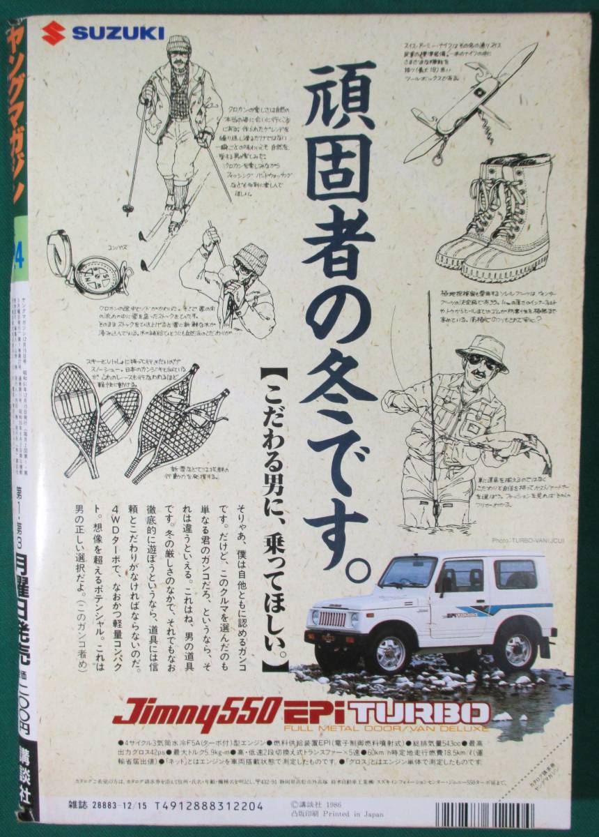 希少】ヤングマガジン 1986年 昭和61年 12月15日 表紙 AKIRA 希少】ヤングマガジン 1986年 昭和61年 12月15日 表紙 AKIRA