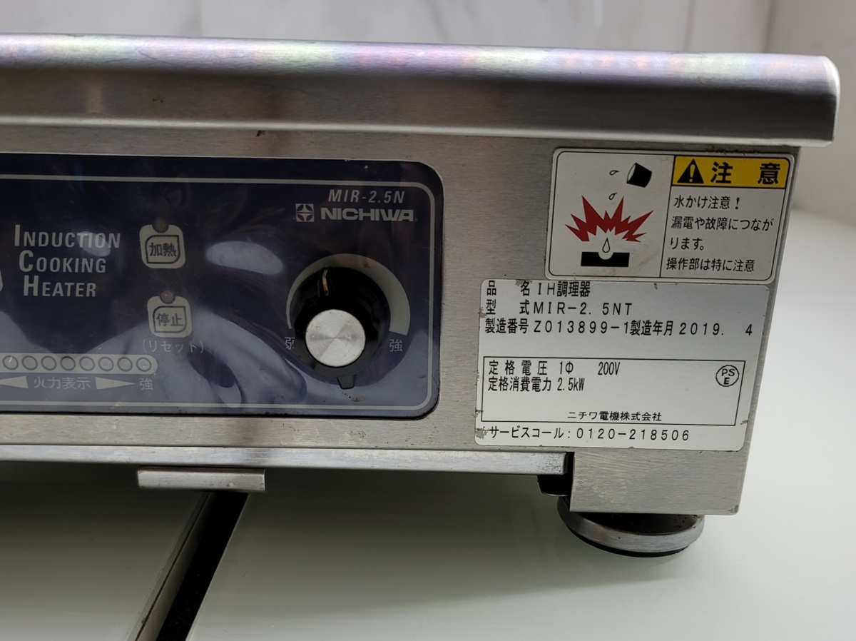 O ※ ニチワ電機株式会社 IHコンロ MIR-2.5NT 350×450×150 通電 O ※ ニチワ電機株式会社 IHコンロ MIR-2.5NT 350×450×150 通電
