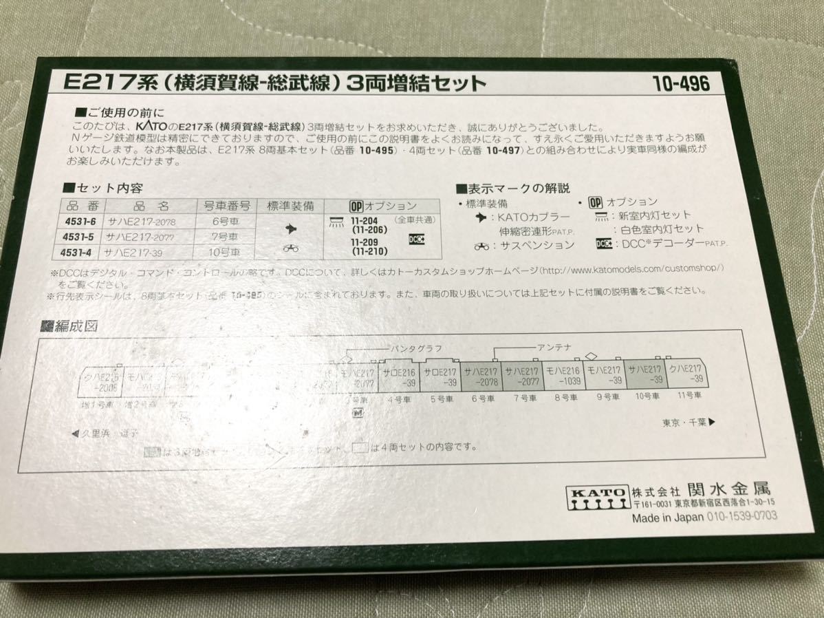 KATO 10-496 E217系 (横須賀線-総武線) 3両増結セット | eatri.cl
