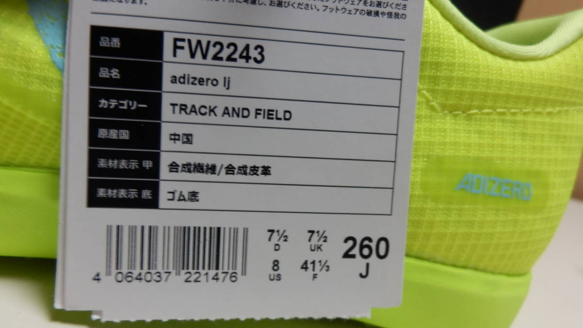 【ラーは】 ヤフオク! - アディゼロ LJ 陸上競技 陸上 ス... こちら