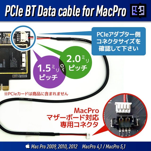 PCIe 1X アダプター 旧Mac Pro専用Bluetooth通信ケーブル