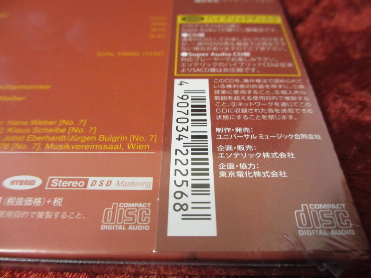 ☆ESOTERIC SACD ESSG-90190 正規品 ベートーベン 交響曲No.5「運命」&No.7 クライバー VPO エソテリック