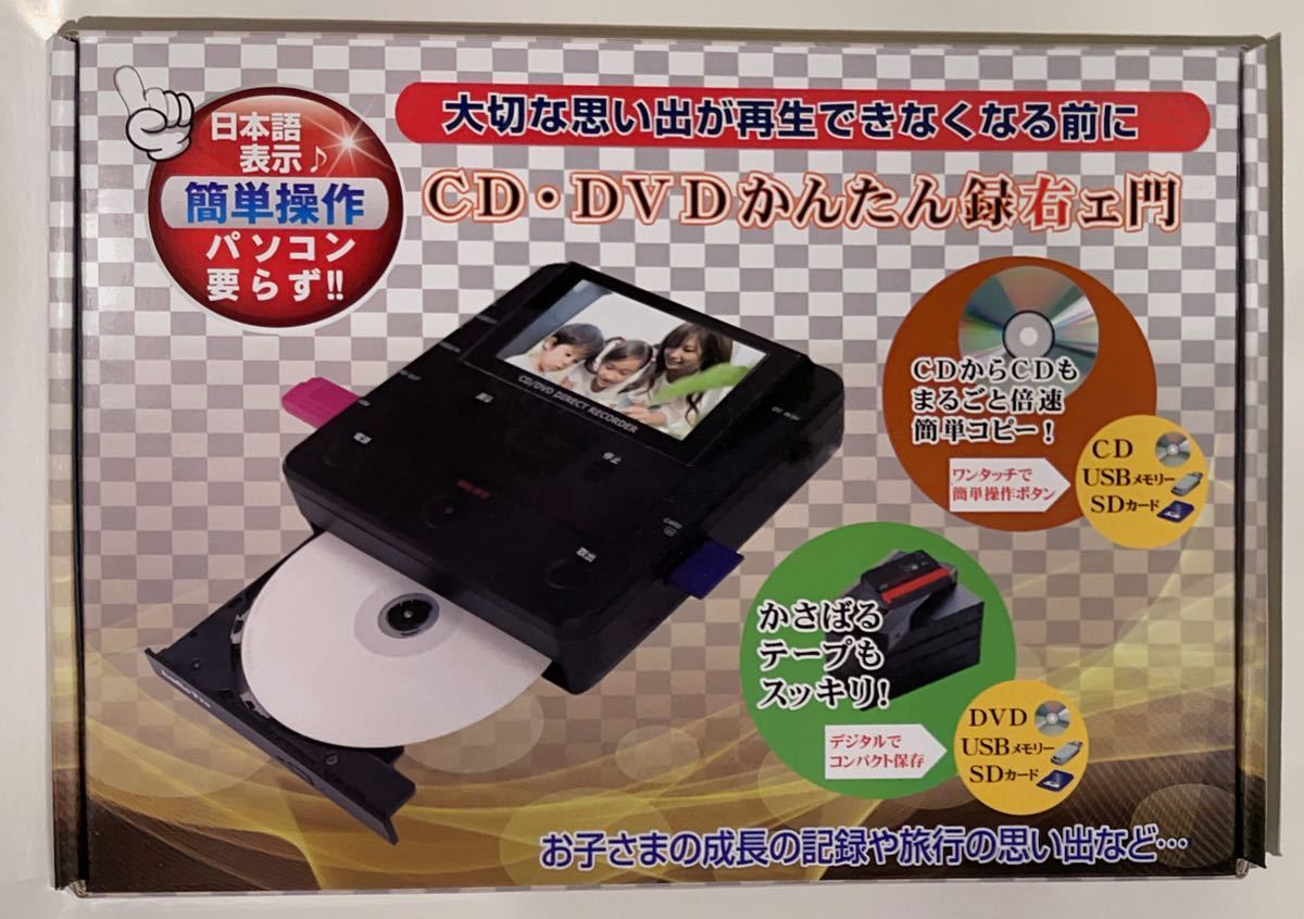 かんたん録右ェ門 パソコン不要 4.3インチ モニター CD DVD USB かんたん録右ェ門 パソコン不要 4.3インチ モニター CD DVD USB