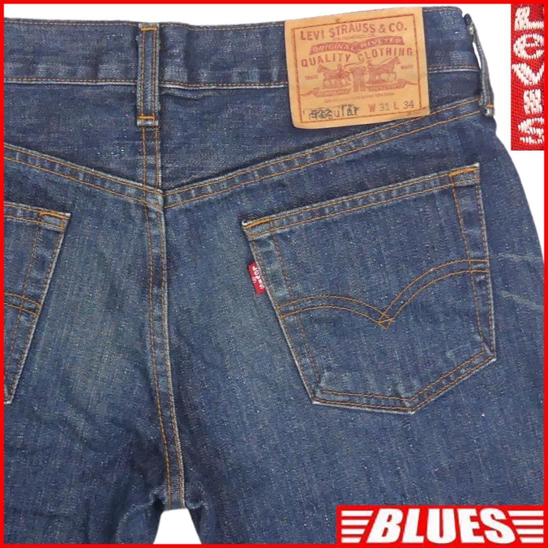 即決★日本製 リーバイス522★W31 廃盤 ローライズスキニー ジーンズ Levis メンズ テーパード 鬼ヒゲ デニム パンツ イレギュラー品