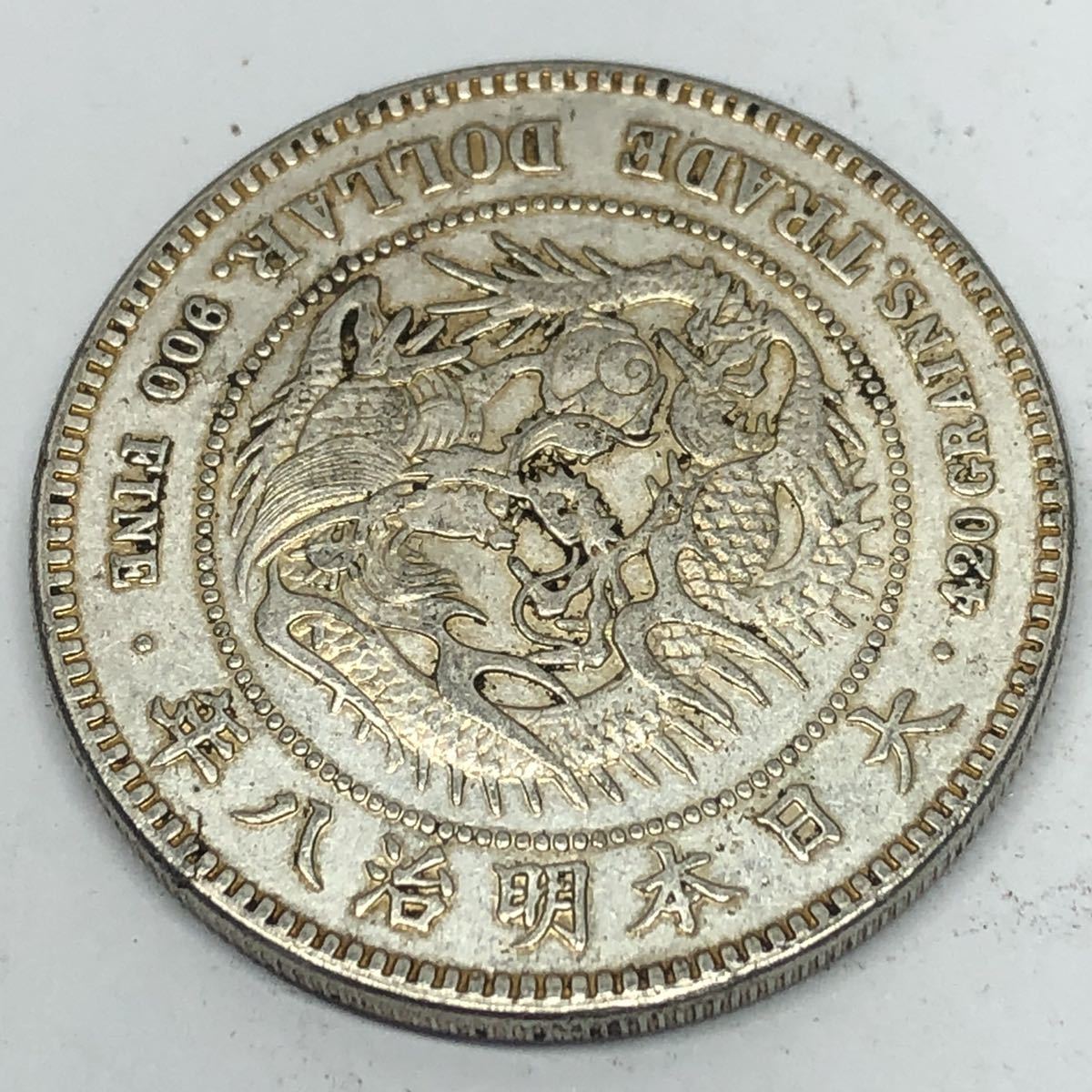 貿易銀 大日本 明治8年 状態は良好 古銭 一円銀貨 重さ27.43 g 1-b-598 