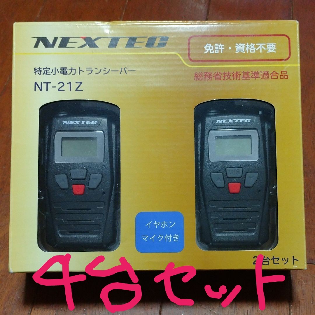 受賞店 F.R.Cトランシーバー ET-20XG 4台セット 各ヘッドセット付き