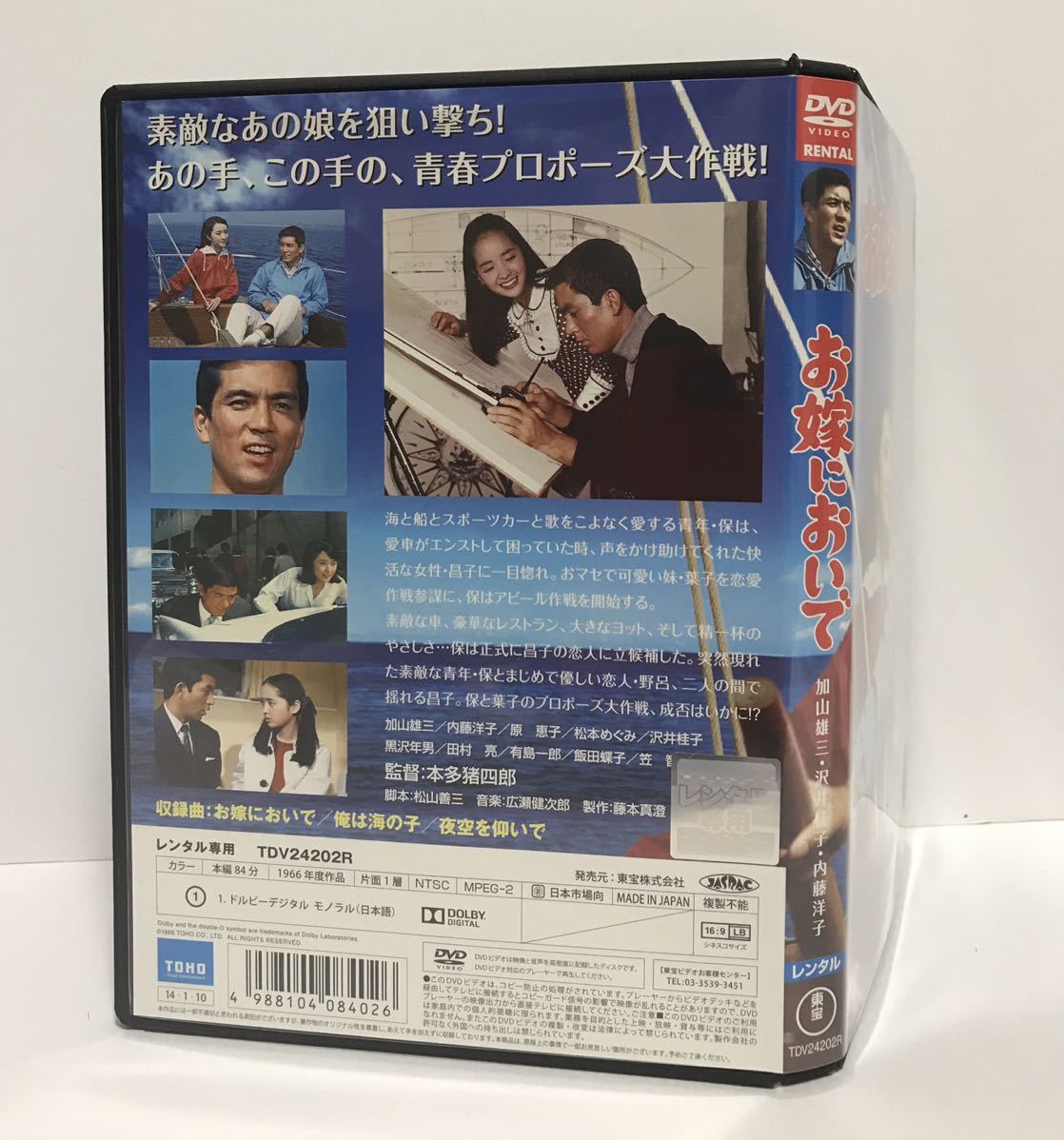 お嫁においで DVD レンタル落ち / 加山雄三 内藤洋子