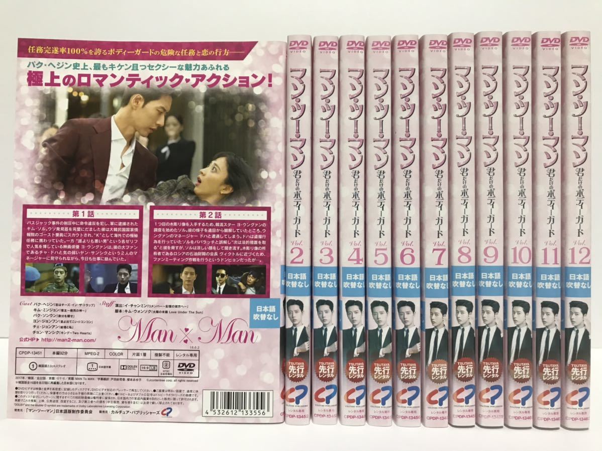 【全巻】マン・ツー・マン 君だけのボディーガード 全12巻 DVD レンタル落ち 字幕 韓国ドラマ / パク・ヘジン キム・ミンジョン