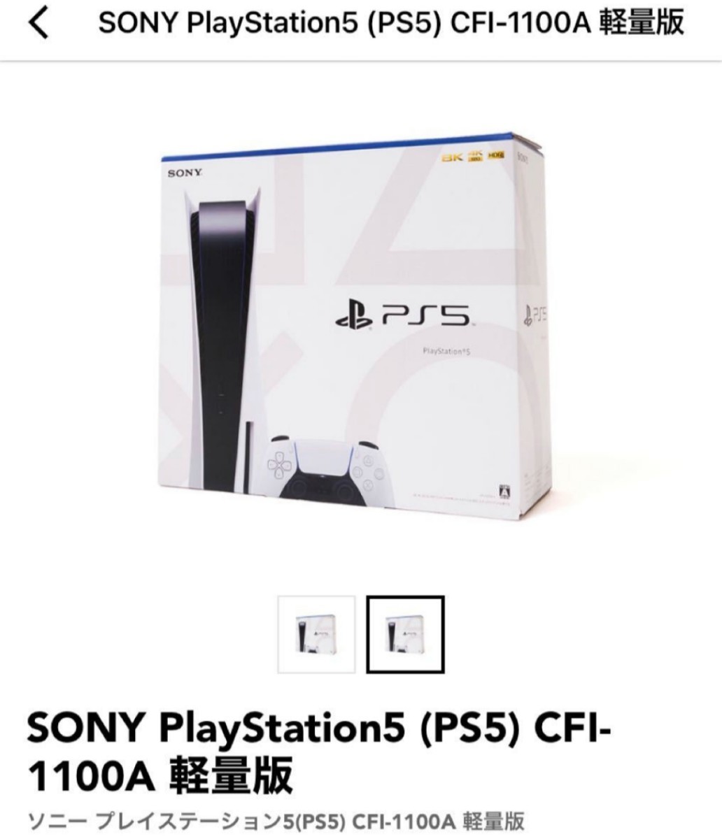 新品未使用】PS5 CFI-1100A01（PlayStation5）｜PayPayフリマ