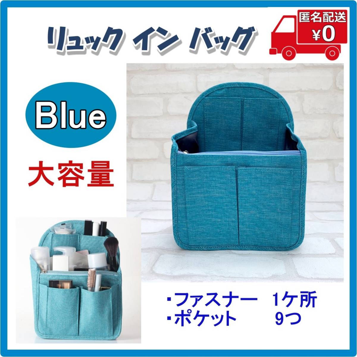リュックインバッグ ブルー 小さめ バッグインバッグ 大容量 ポケット 収納 リュックサック トートバッグ バッグ 整理 インナーバッグ